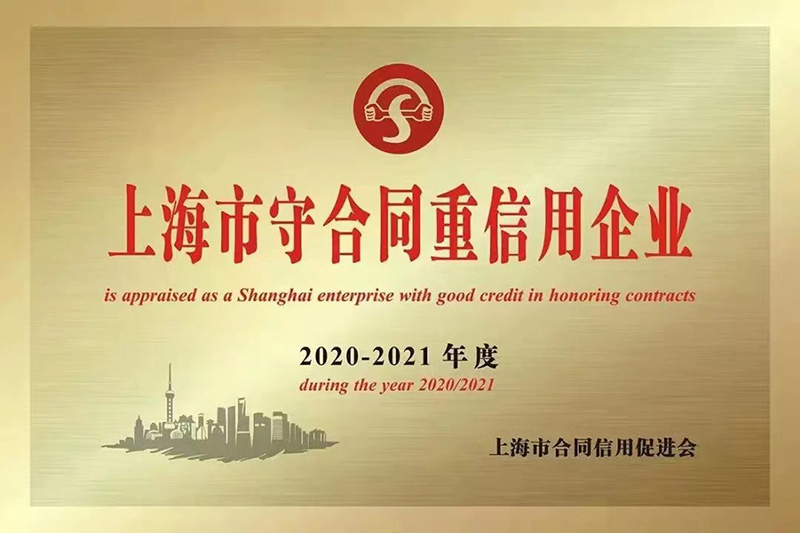 喜報丨熱烈祝賀浦大電纜集團(tuán)榮獲“2020-2021年度上海市守合同重信用企業(yè)”稱號